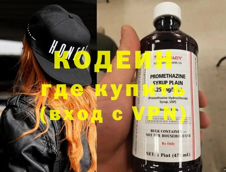 Кодеин напиток Lean (лин)  Иннополис 