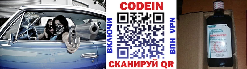Кодеин Purple Drank  Иннополис 